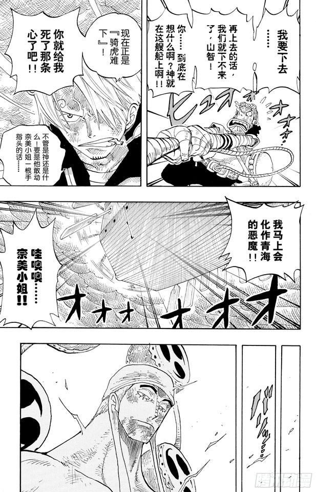 航海王韩漫全集-第283话 爱的前线营救无删减无遮挡章节图片 