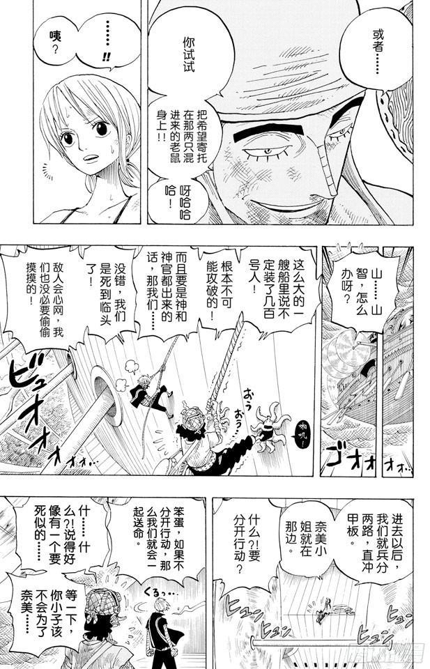 航海王韩漫全集-第283话 爱的前线营救无删减无遮挡章节图片 