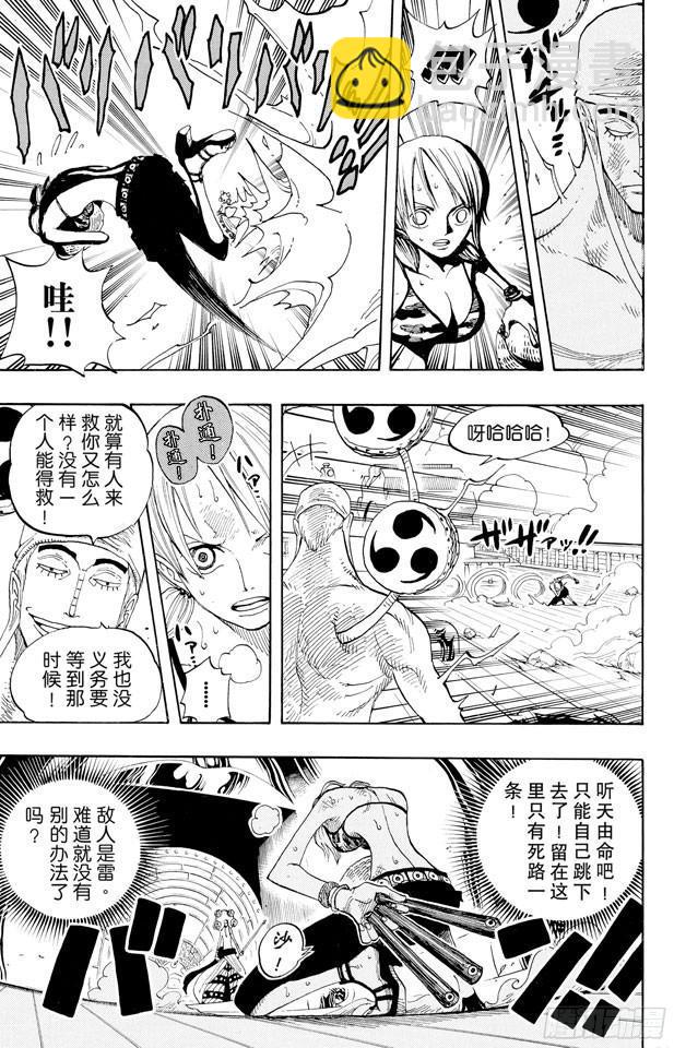 航海王韩漫全集-第283话 爱的前线营救无删减无遮挡章节图片 