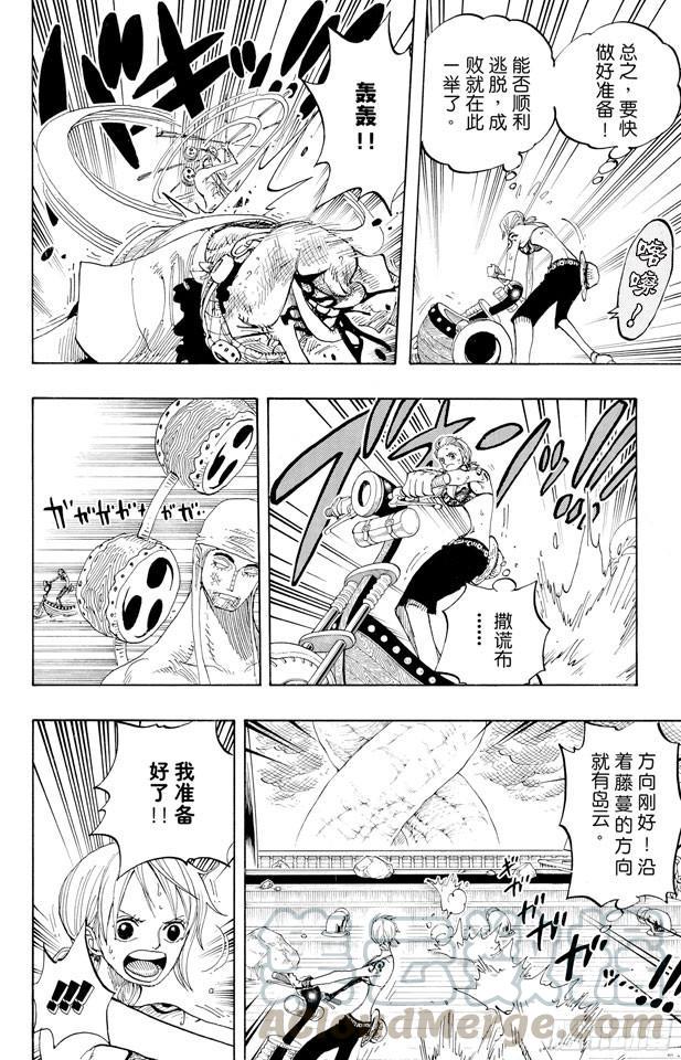 航海王韩漫全集-第284话 不好意思啊无删减无遮挡章节图片 