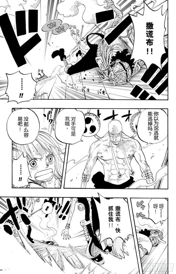 航海王韩漫全集-第284话 不好意思啊无删减无遮挡章节图片 