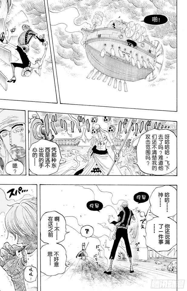 航海王韩漫全集-第284话 不好意思啊无删减无遮挡章节图片 
