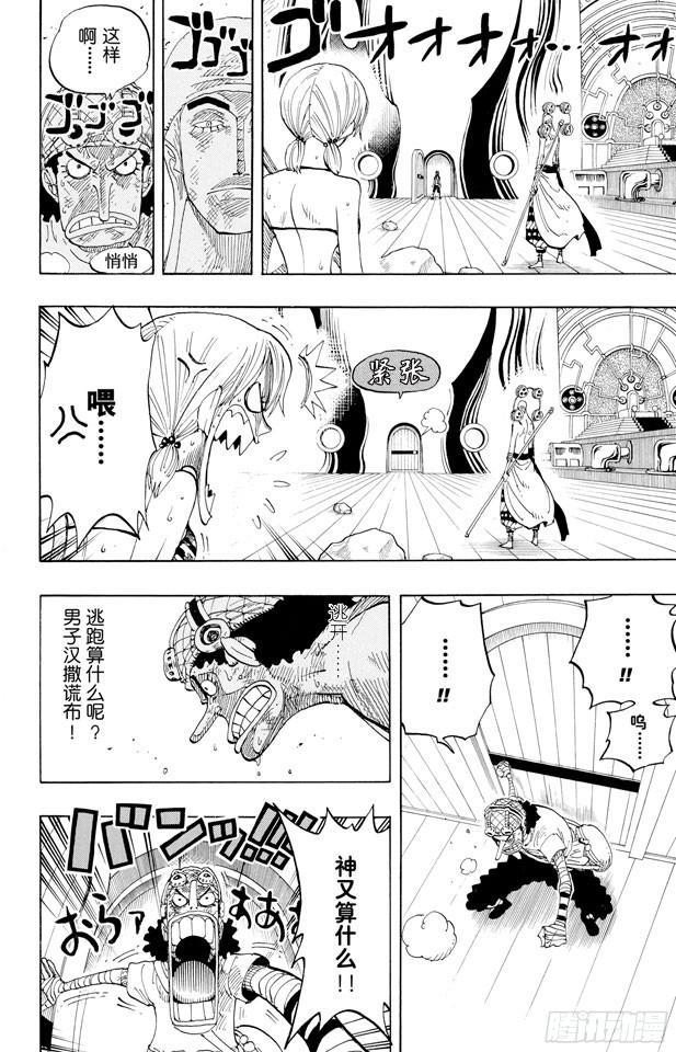 航海王韩漫全集-第284话 不好意思啊无删减无遮挡章节图片 