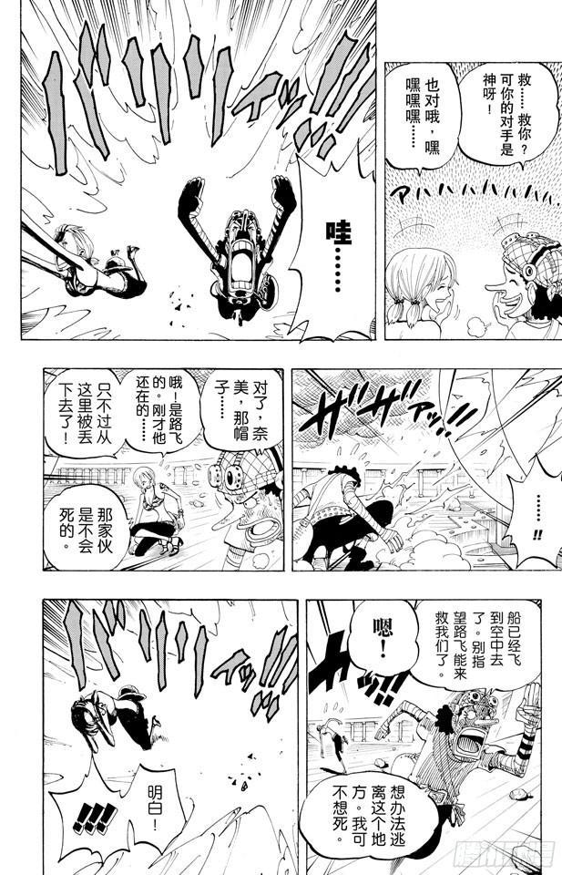 航海王韩漫全集-第284话 不好意思啊无删减无遮挡章节图片 
