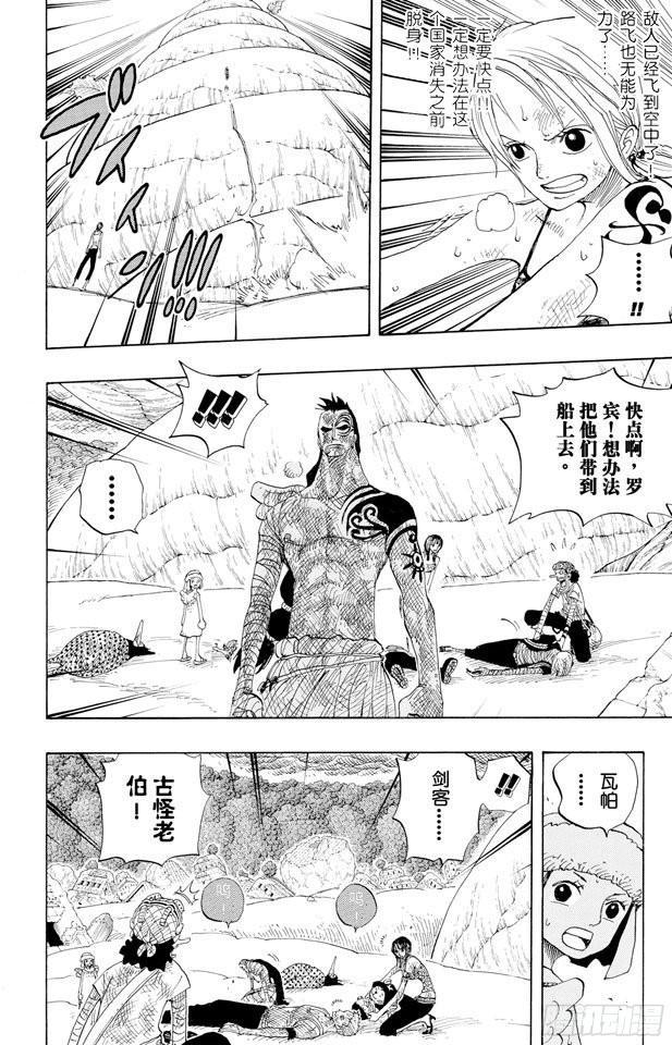 航海王韩漫全集-第286话 香多拉的魔物无删减无遮挡章节图片 