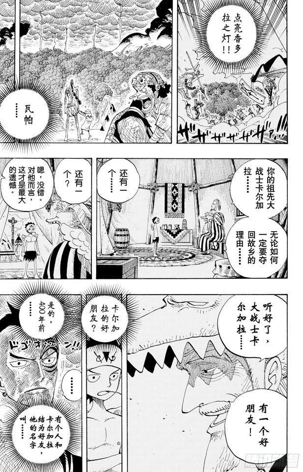 航海王韩漫全集-第286话 香多拉的魔物无删减无遮挡章节图片 