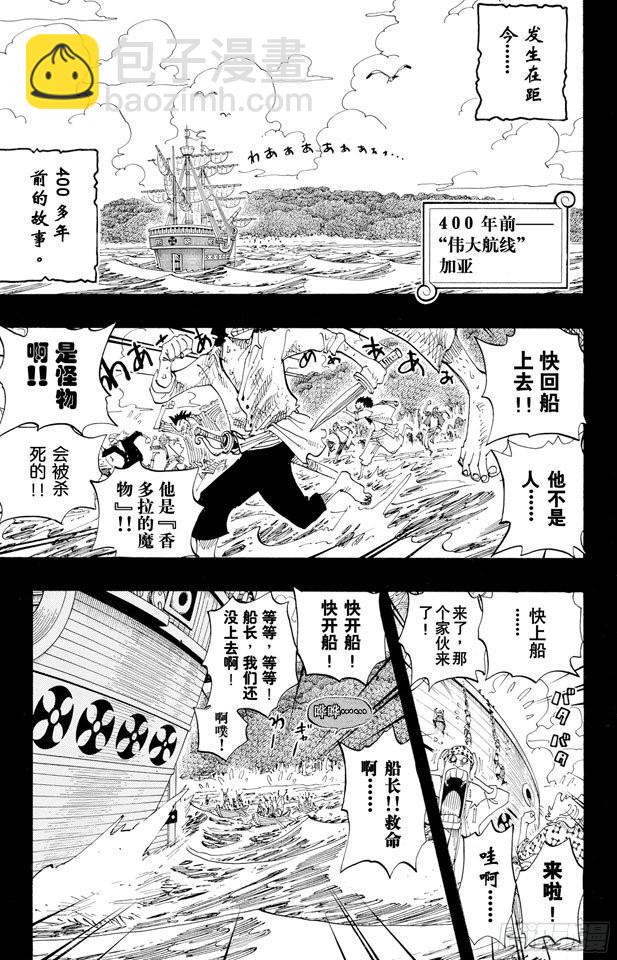 航海王韩漫全集-第286话 香多拉的魔物无删减无遮挡章节图片 
