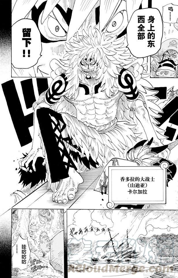 航海王韩漫全集-第286话 香多拉的魔物无删减无遮挡章节图片 