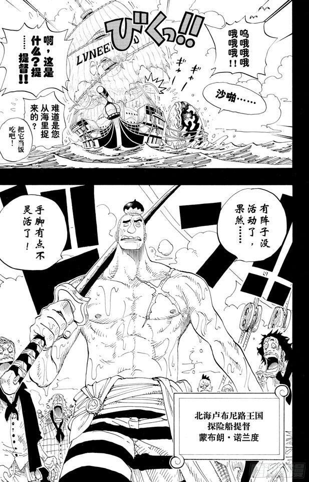 航海王韩漫全集-第286话 香多拉的魔物无删减无遮挡章节图片 