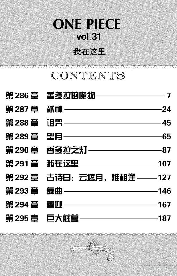 航海王韩漫全集-第286话 香多拉的魔物无删减无遮挡章节图片 