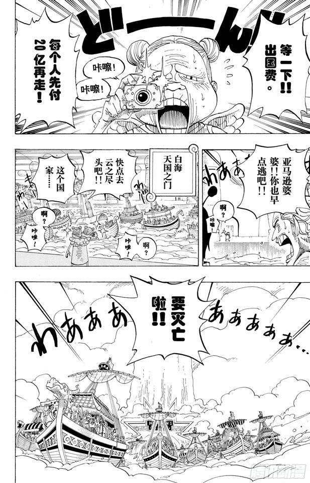 航海王韩漫全集-第286话 香多拉的魔物无删减无遮挡章节图片 