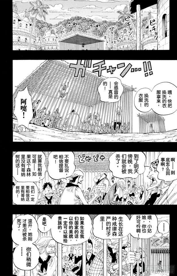 航海王韩漫全集-第288话 诅咒无删减无遮挡章节图片 