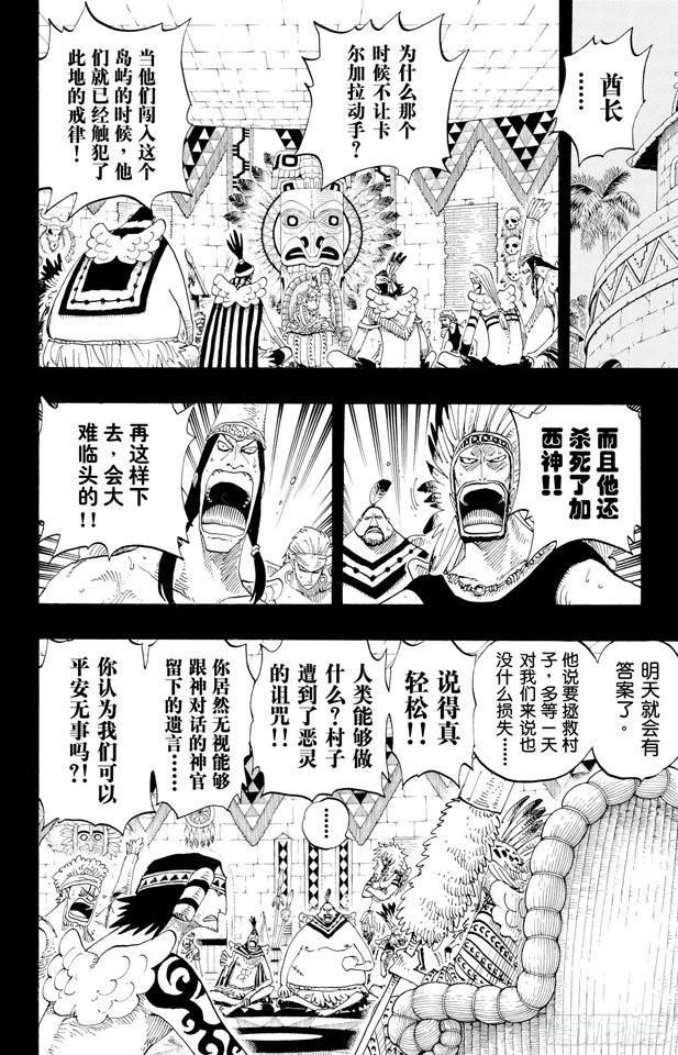航海王韩漫全集-第288话 诅咒无删减无遮挡章节图片 