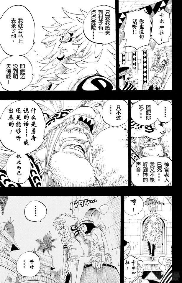 航海王韩漫全集-第288话 诅咒无删减无遮挡章节图片 