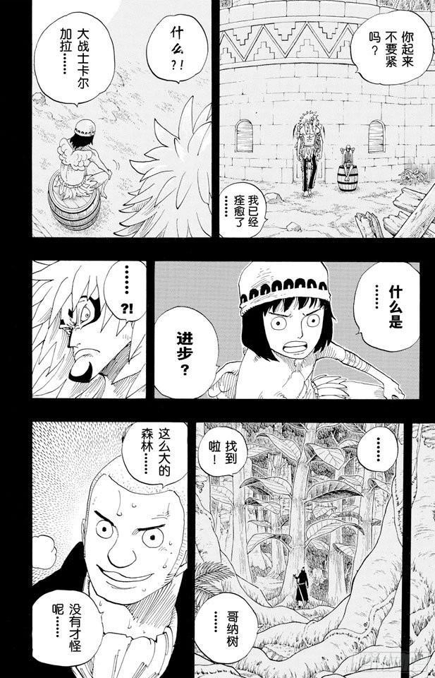 航海王韩漫全集-第288话 诅咒无删减无遮挡章节图片 