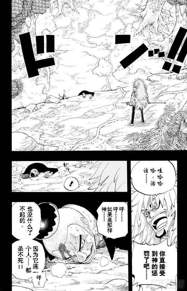 航海王韩漫全集-第288话 诅咒无删减无遮挡章节图片 