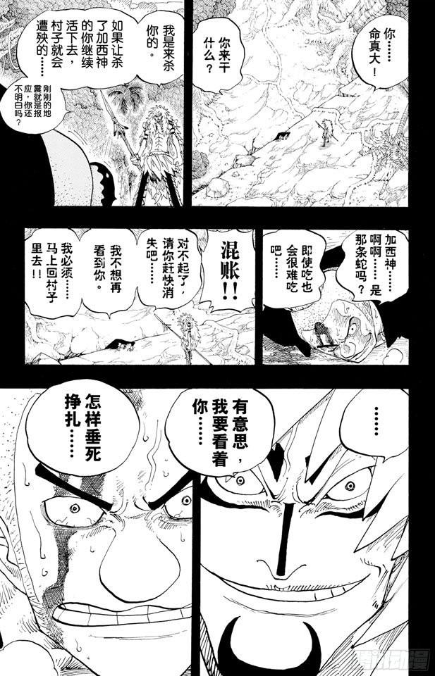 航海王韩漫全集-第288话 诅咒无删减无遮挡章节图片 