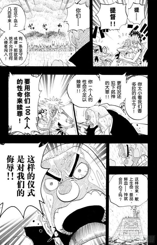 航海王韩漫全集-第288话 诅咒无删减无遮挡章节图片 