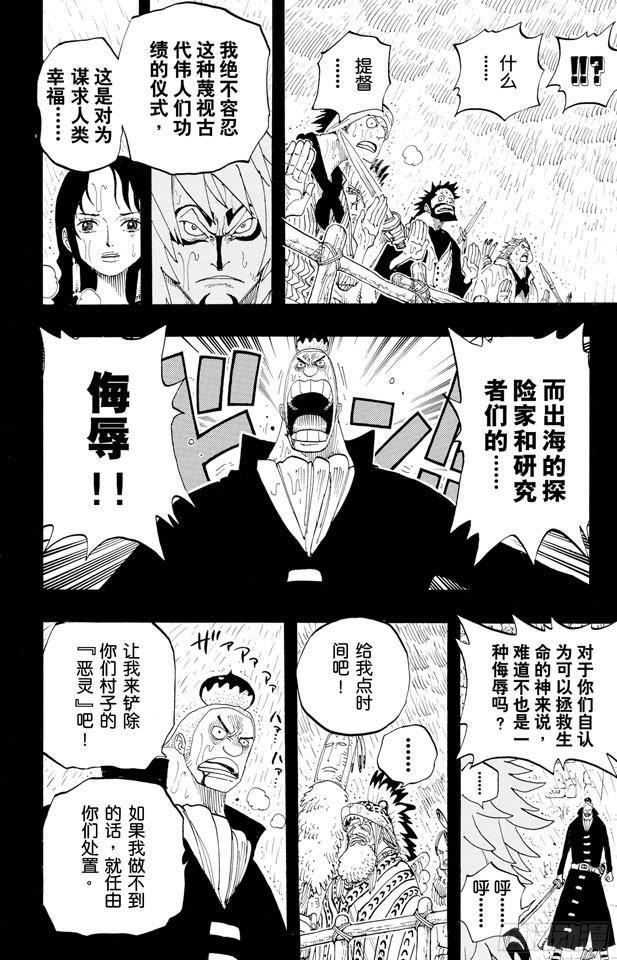 航海王韩漫全集-第288话 诅咒无删减无遮挡章节图片 