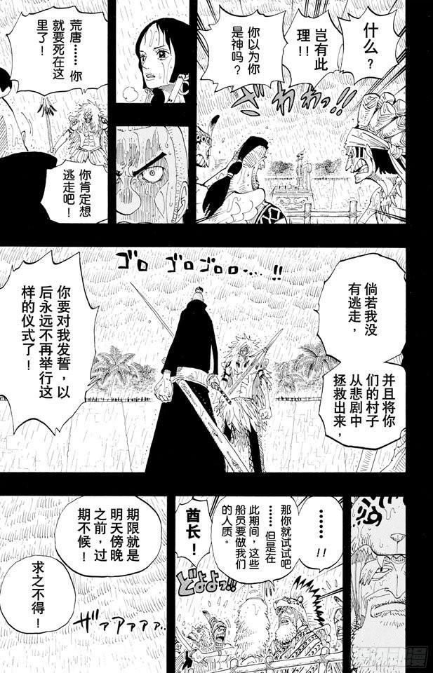 航海王韩漫全集-第288话 诅咒无删减无遮挡章节图片 