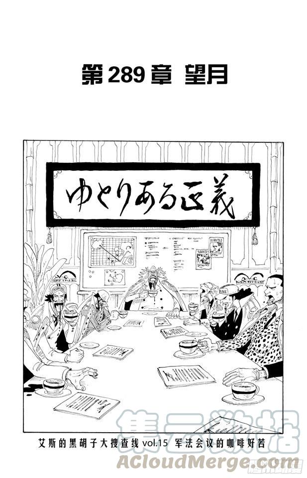 航海王韩漫全集-第289话 望月无删减无遮挡章节图片 