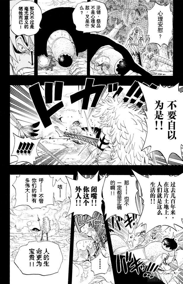 航海王韩漫全集-第289话 望月无删减无遮挡章节图片 