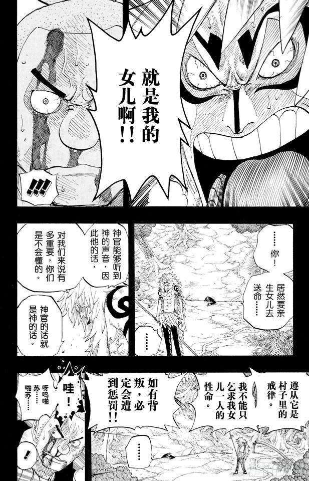 航海王韩漫全集-第289话 望月无删减无遮挡章节图片 