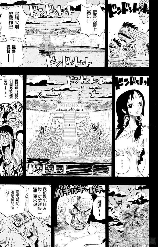 航海王韩漫全集-第289话 望月无删减无遮挡章节图片 