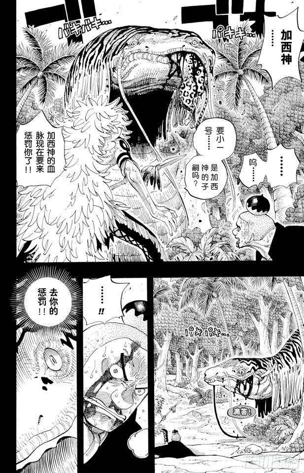 航海王韩漫全集-第289话 望月无删减无遮挡章节图片 