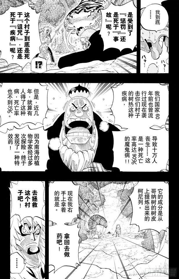 航海王韩漫全集-第289话 望月无删减无遮挡章节图片 