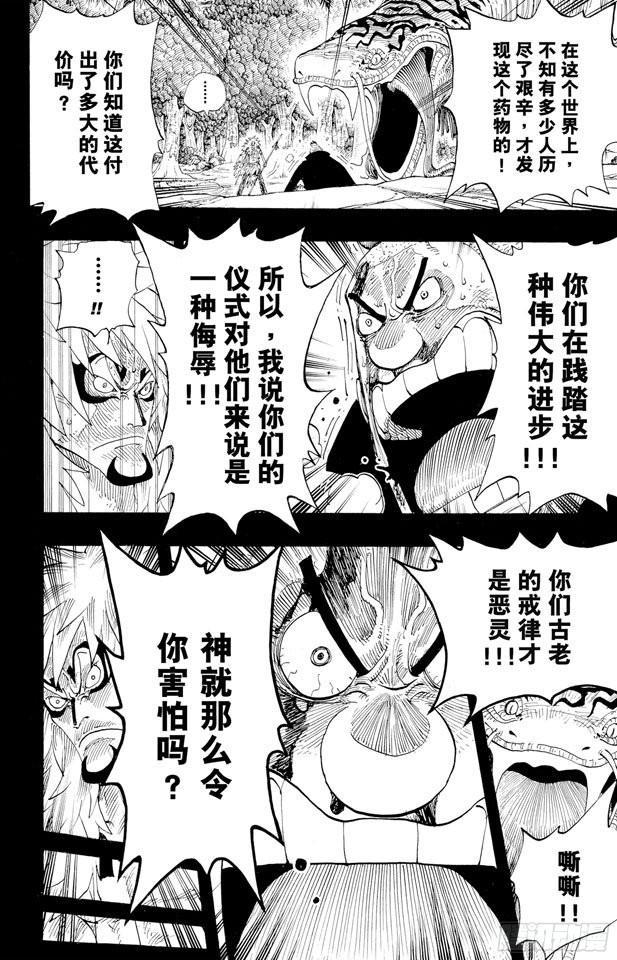 航海王韩漫全集-第289话 望月无删减无遮挡章节图片 
