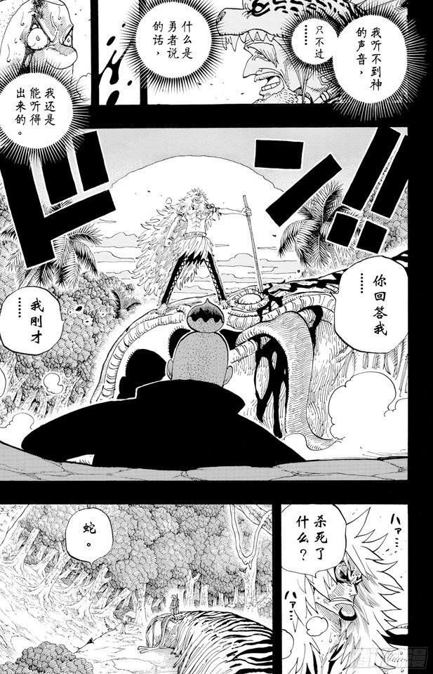 航海王韩漫全集-第289话 望月无删减无遮挡章节图片 