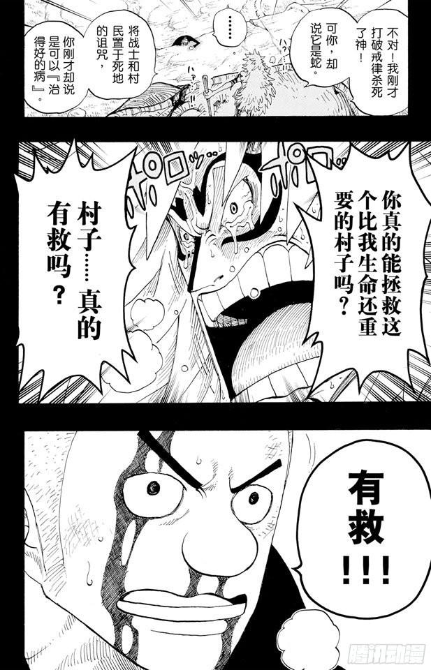 航海王韩漫全集-第289话 望月无删减无遮挡章节图片 