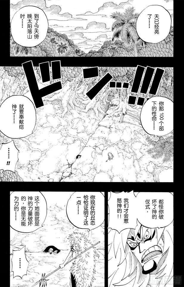 航海王韩漫全集-第289话 望月无删减无遮挡章节图片 