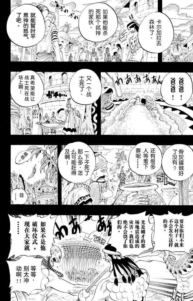 航海王韩漫全集-第289话 望月无删减无遮挡章节图片 