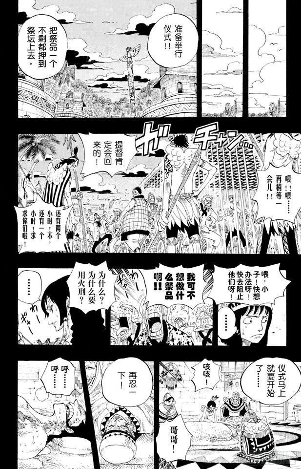 航海王韩漫全集-第289话 望月无删减无遮挡章节图片 