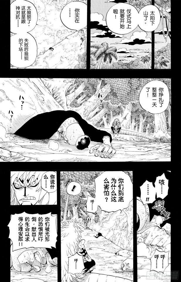 航海王韩漫全集-第289话 望月无删减无遮挡章节图片 