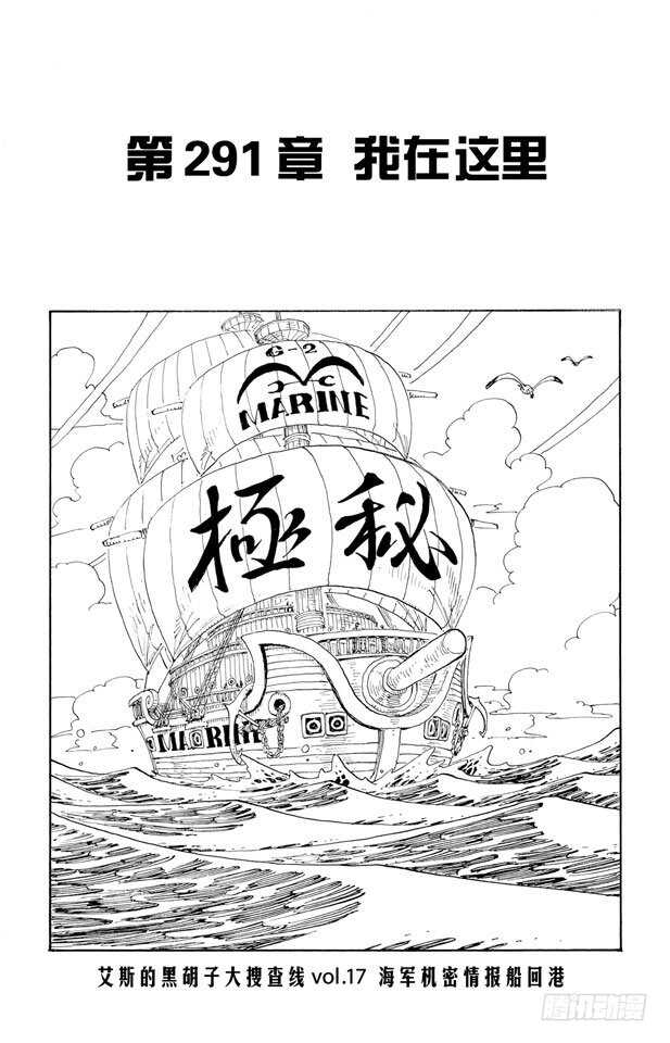 航海王韩漫全集-第291话 我们在这里无删减无遮挡章节图片 
