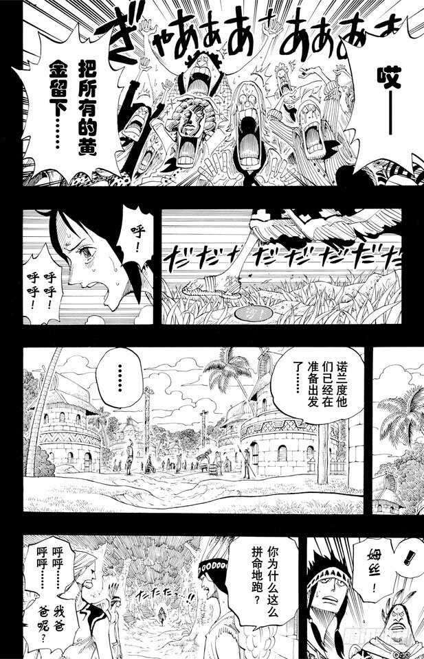 航海王韩漫全集-第291话 我们在这里无删减无遮挡章节图片 