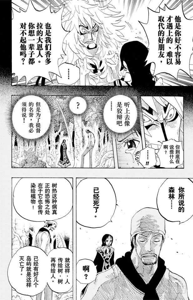 航海王韩漫全集-第291话 我们在这里无删减无遮挡章节图片 