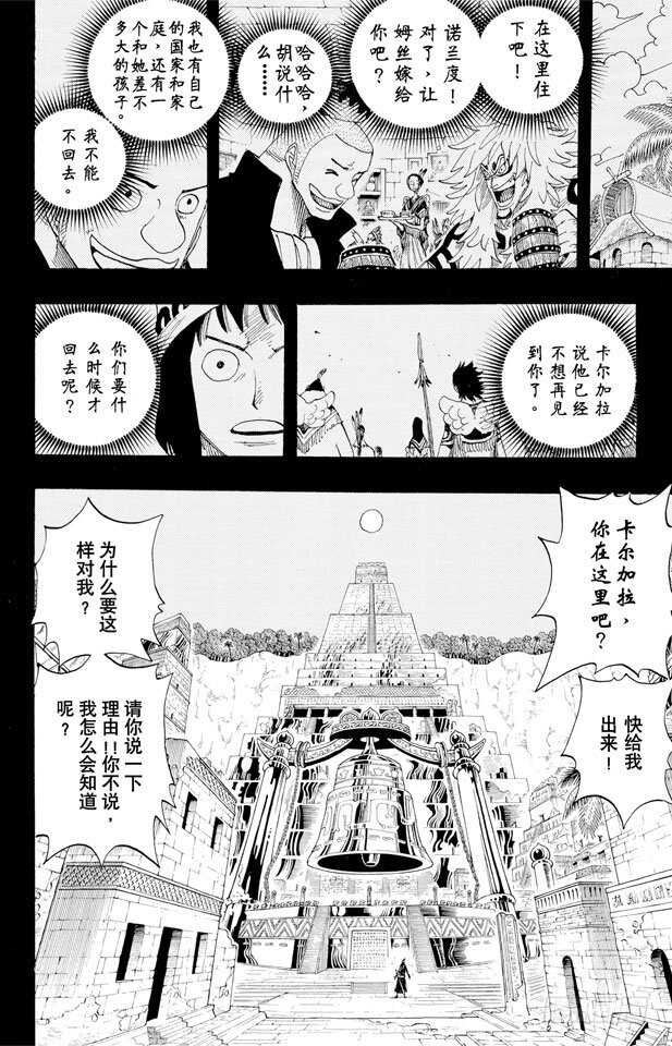 航海王韩漫全集-第291话 我们在这里无删减无遮挡章节图片 