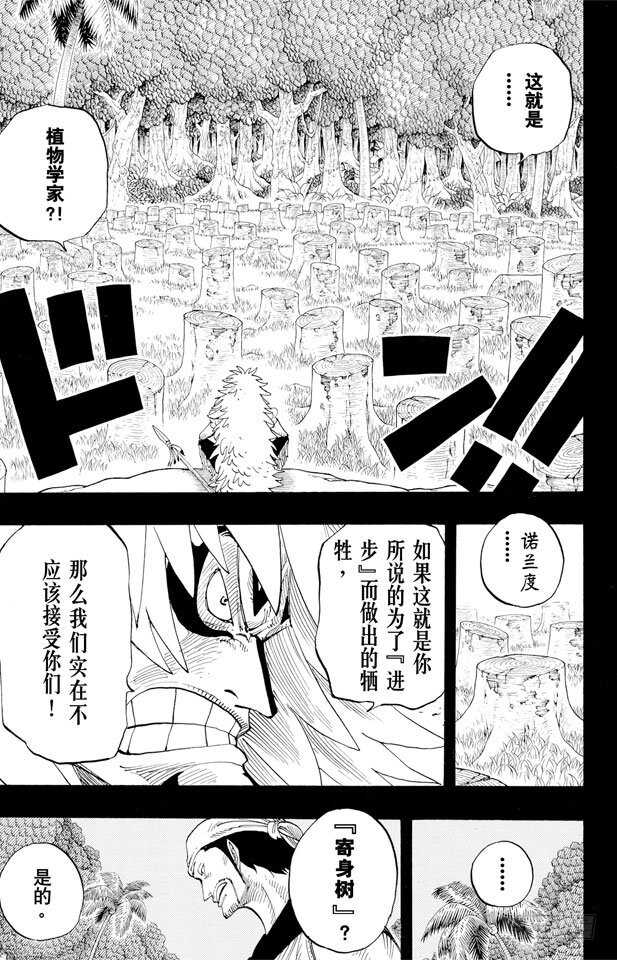 航海王韩漫全集-第291话 我们在这里无删减无遮挡章节图片 