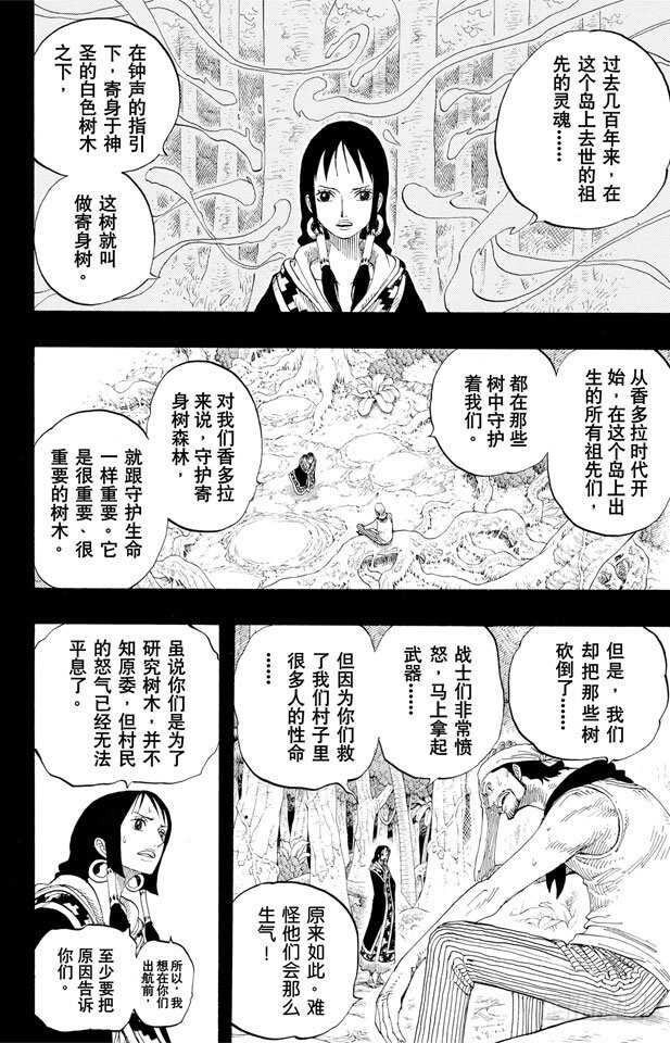 航海王韩漫全集-第291话 我们在这里无删减无遮挡章节图片 