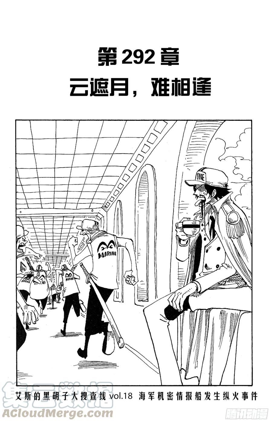 航海王韩漫全集-第292话 云遮月，难相逢无删减无遮挡章节图片 