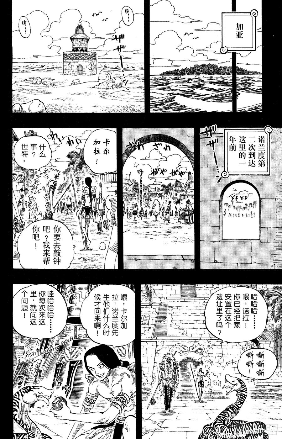 航海王韩漫全集-第292话 云遮月，难相逢无删减无遮挡章节图片 