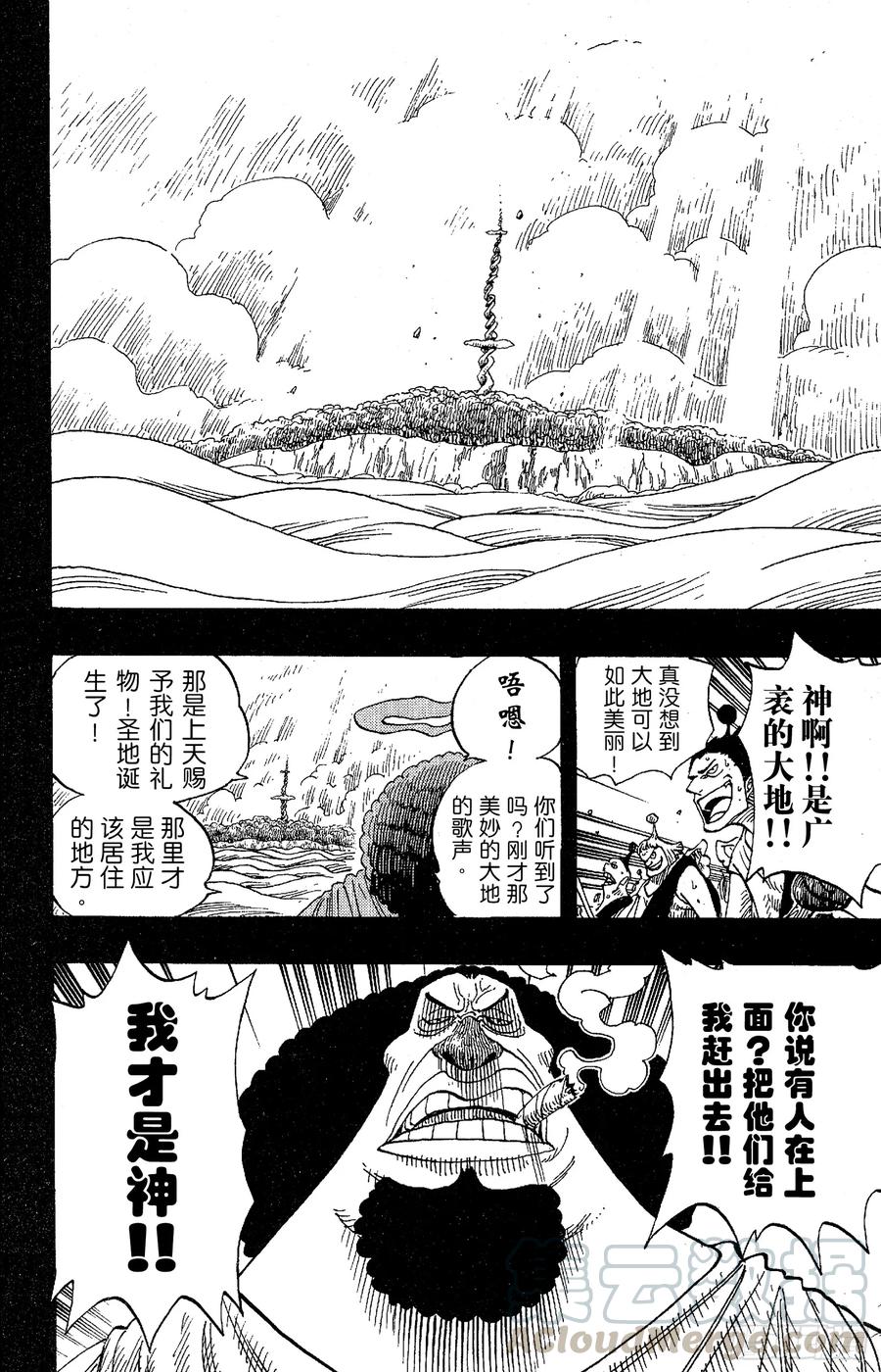 航海王韩漫全集-第292话 云遮月，难相逢无删减无遮挡章节图片 
