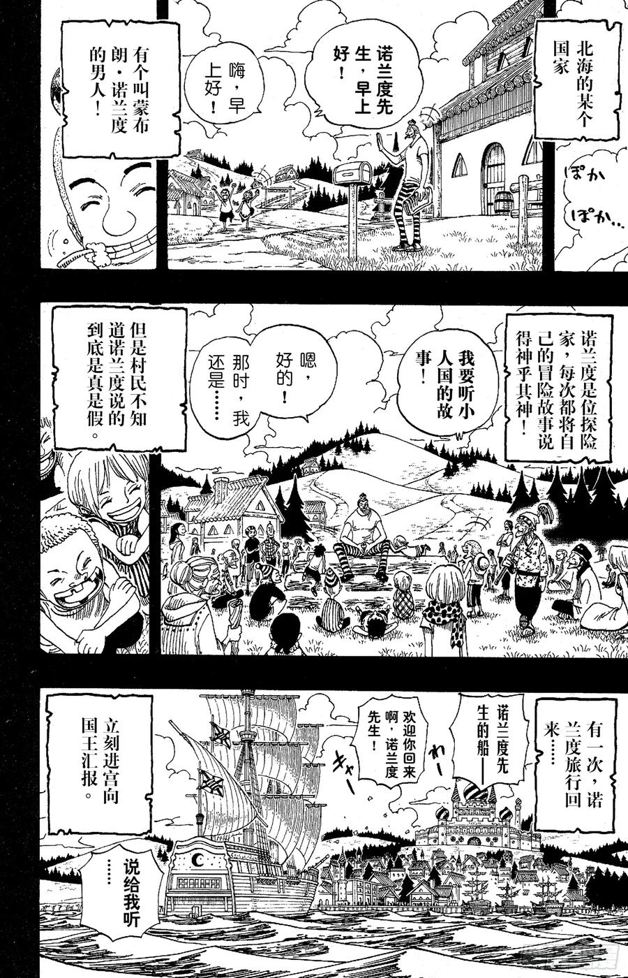 航海王韩漫全集-第292话 云遮月，难相逢无删减无遮挡章节图片 