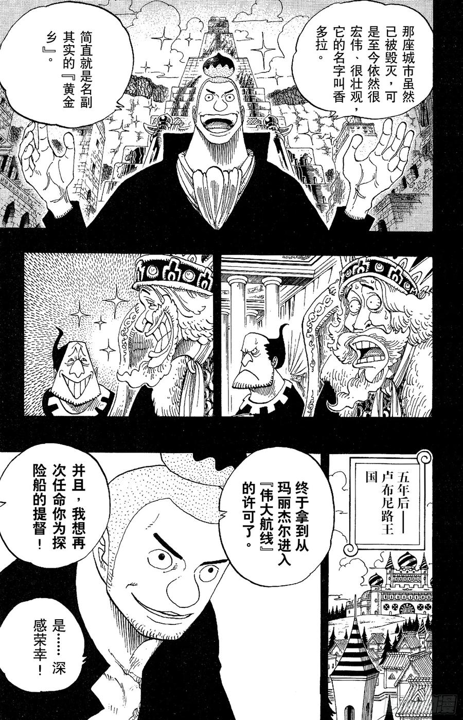 航海王韩漫全集-第292话 云遮月，难相逢无删减无遮挡章节图片 