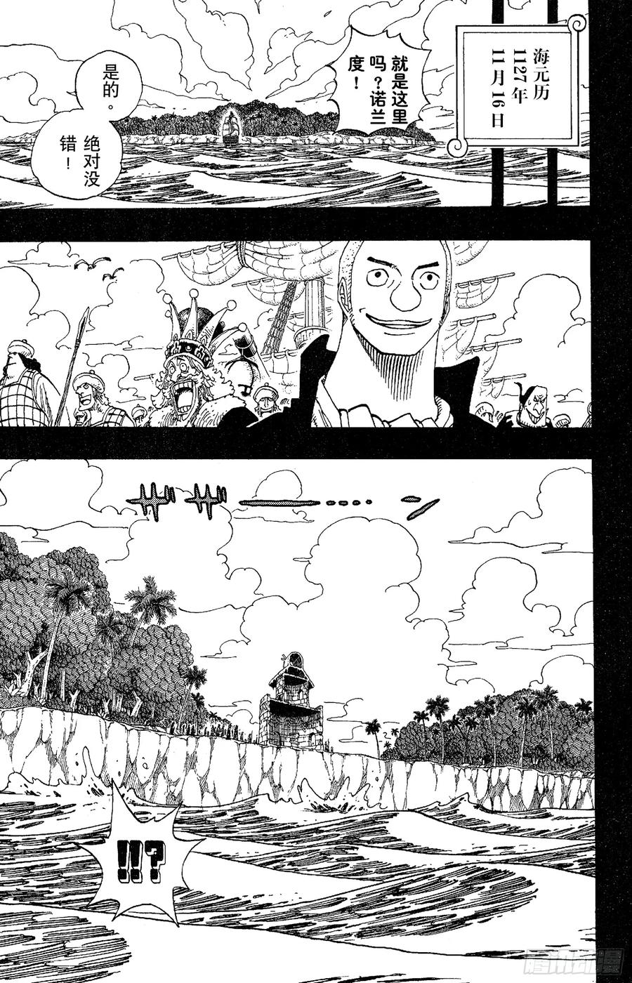 航海王韩漫全集-第292话 云遮月，难相逢无删减无遮挡章节图片 