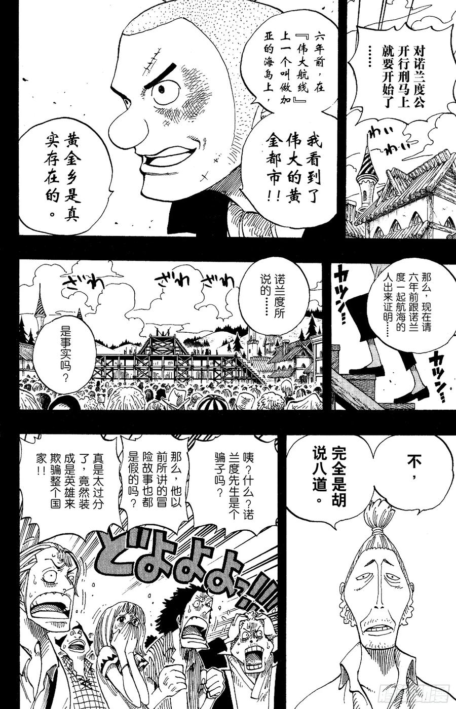 航海王韩漫全集-第292话 云遮月，难相逢无删减无遮挡章节图片 